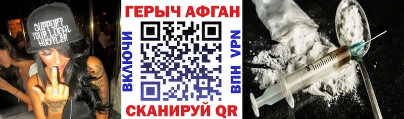 Героин Афган  Мышкин 